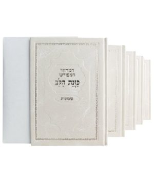 סט מחזורים סקאי כוונת הלב 12*17