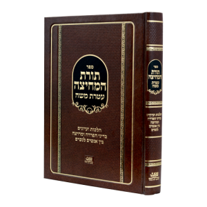 תורת המחיצה  / עוז והדר