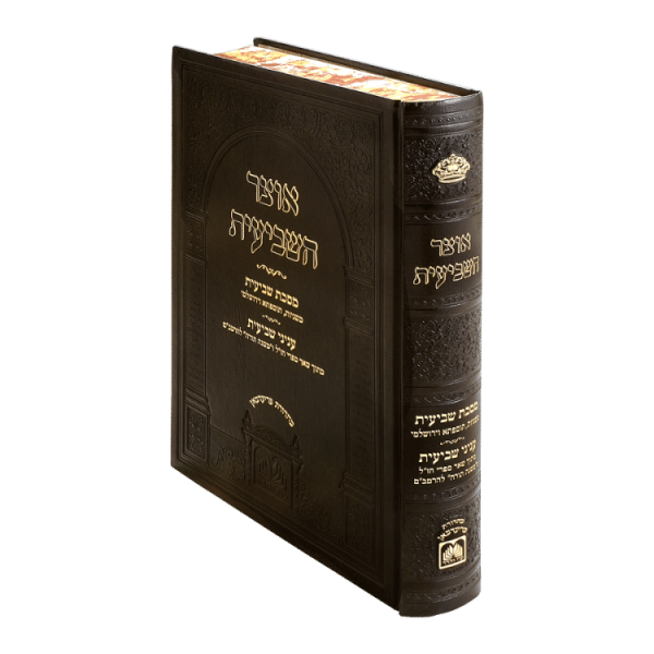 אוצר השביעית  / עוז והדר