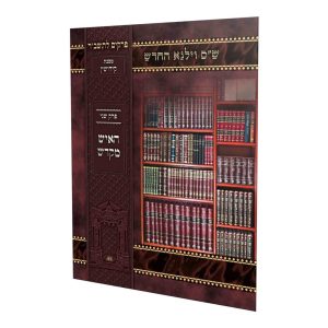 פרקים לתשב"ר למינציה האיש מקדש