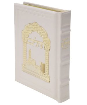 תהילים כוונת הלב עור אמיתי טס זהב 12*17