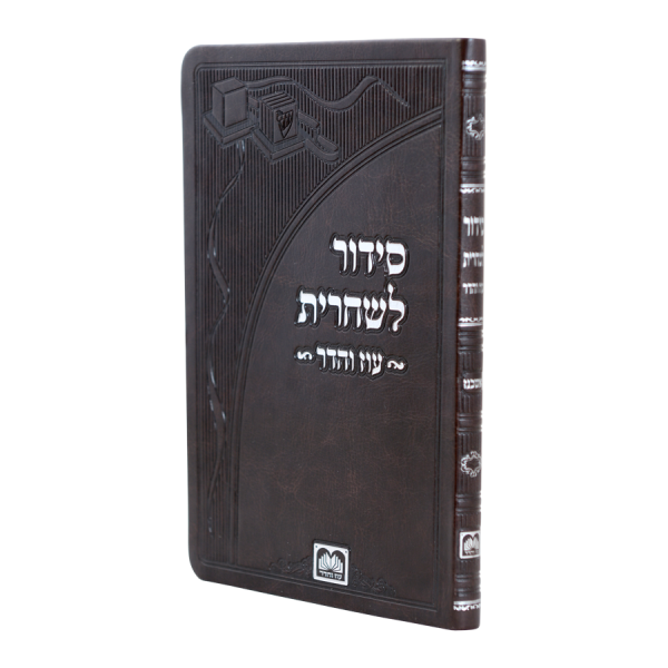 סידור שחרית לתפילין פיו כריכה רכה (21 ס"מ) אשכנז