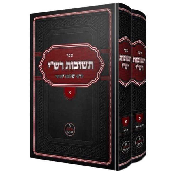 סט תשובות רש"י 2 כרכים / הוצאת אבוקה