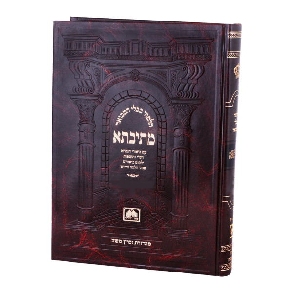 שו"ע מתיבתא הלכות נדה ד (קצ"ז-ר')  / עוז והדר