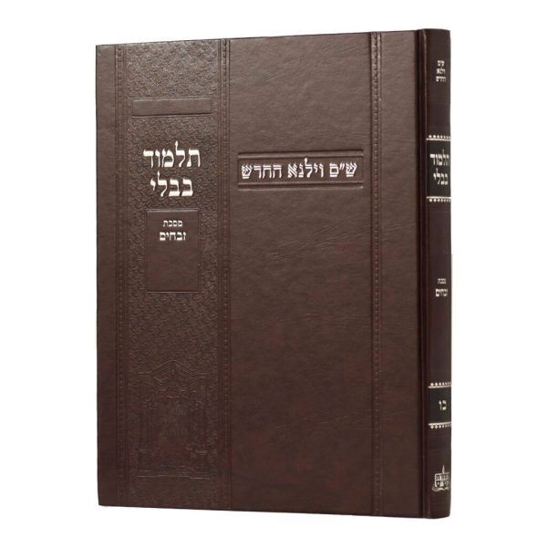 גמרא וילנא זבחים בורדו / מסורת הש''ס