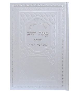 סידור סקאי כוונת הלב גדול 14*22