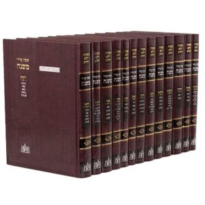 ש"ס משניות וילנא פנינים 13 כרכים / מסורת הש"ס