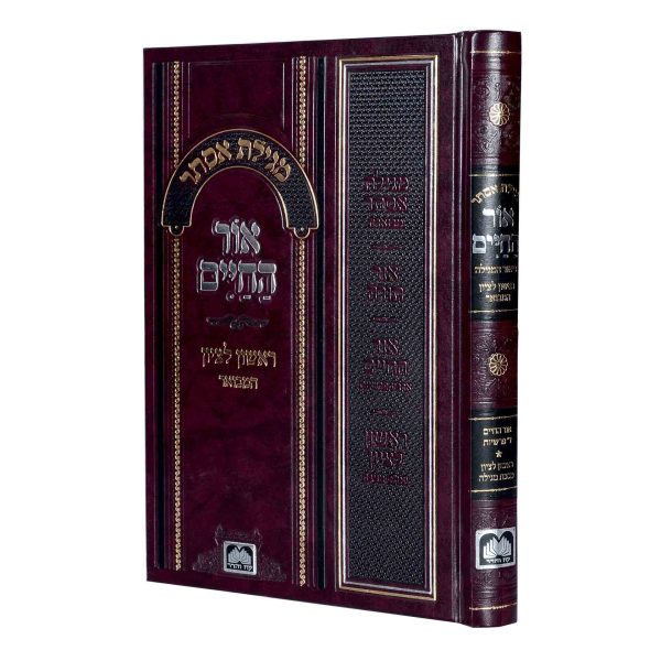 מגילת אסתר אור החיים  / עוז והדר