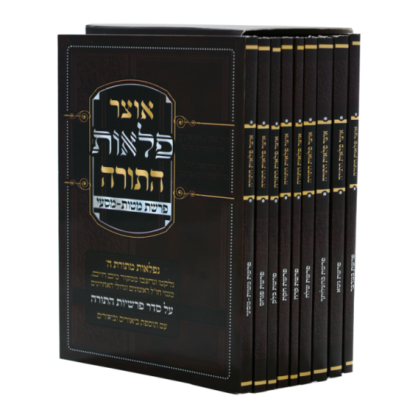 סט חוברות אוצר פלאות התורה ויקרא (10 חוברות)  / עוז והדר