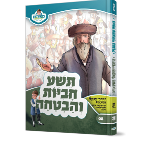 תשע חביות והבטחה הדברי יחזקאל - מאירים 08  / עוז והדר