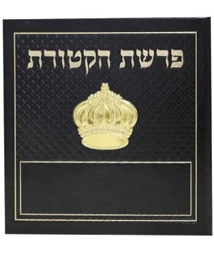 פיטום הקטורת פיו עם כתר 15*15