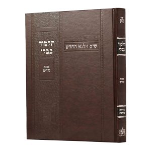 גמרא וילנא נדרים מורחב / מסורת הש''ס