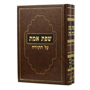 סט שפת אמת על התורה 2 כרכים