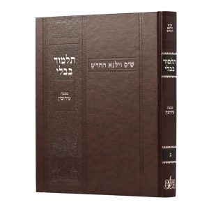 גמרא וילנא עירובין בורדו / מסורת הש''ס