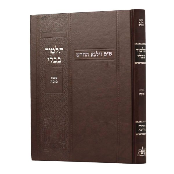 גמרא וילנא סוכה מורחב / מסורת הש''ס