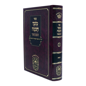 משך חכמה המבואר ויקרא  / עוז והדר