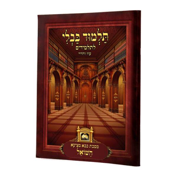 פרק לתלמידים השואל מנוקד  / עוז והדר