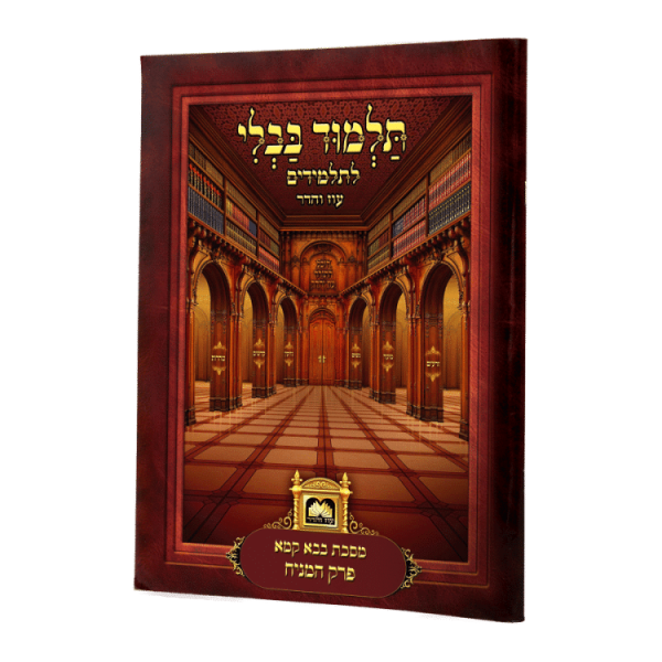 פרק לתלמידים המניח לא מנוקד  / עוז והדר