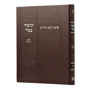 גמרא וילנא נדרים בורדו / מסורת הש''ס
