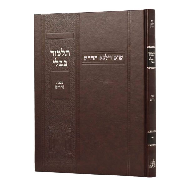 גמרא וילנא נדרים בורדו / מסורת הש''ס