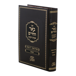 באר החיים ספירת העומר ושבועות (הרב בידרמן)  / עוז והדר