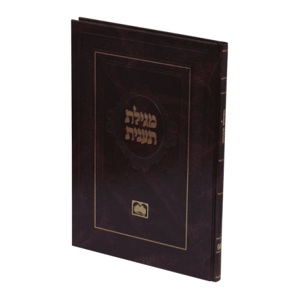 מגילת תענית  / עוז והדר