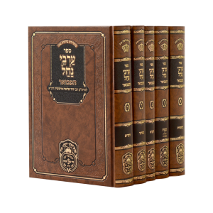 סט ערבי נחל המבואר (5 כרכים)