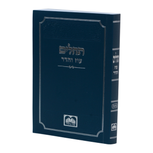 תהילים רכה (12 ס"מ) כחול