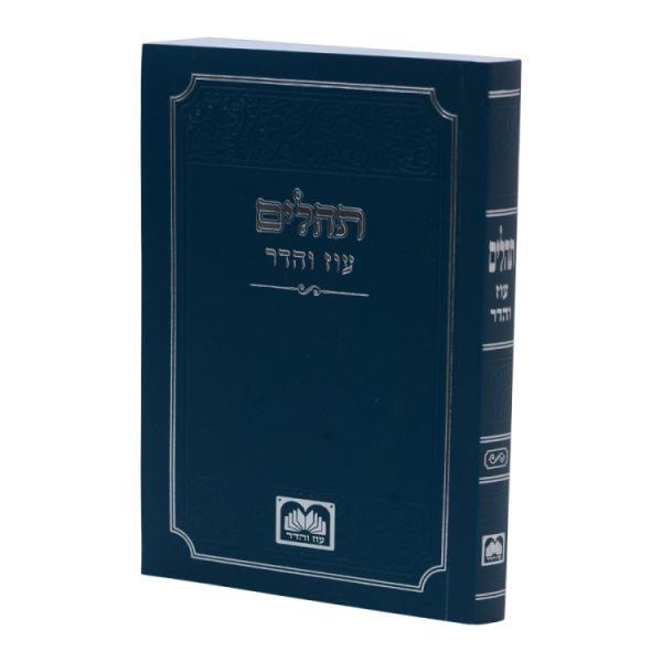תהילים רכה (12 ס"מ) כחול