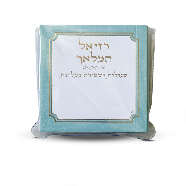 רזיאל המלאך דגם טורקיז