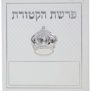 פיטום הקטורת פיו עם כתר 15*15