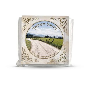 רזיאל המלאך לשמירה - דגם שביל