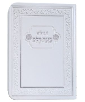 תהילים פלקסי כוונת הלב כיס 9*12.5