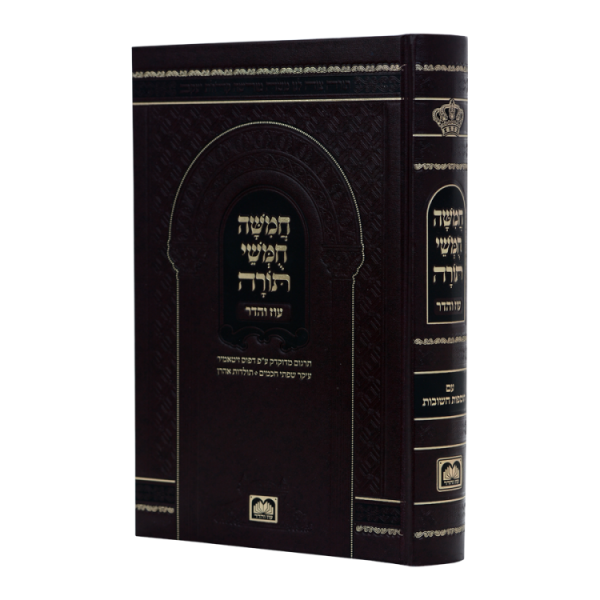 חמישה חומשי תורה בית כנסת תלמידים סקאי  / עוז והדר