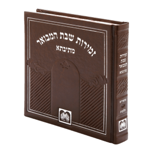 זמירות שבת מתיבתא (אלבומי)  / עוז והדר