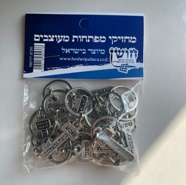 מארז מחזיקי מפתחות - מפתח פרנסה