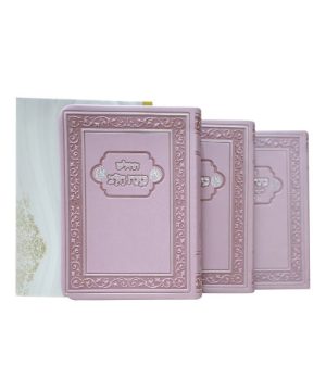 סט פלקסי שבת, חול ותהילים כוונת הלב כיס 9*12.5