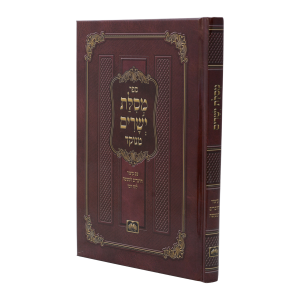 מסילת ישרים כריכה קשה (21 ס"מ)  / עוז והדר