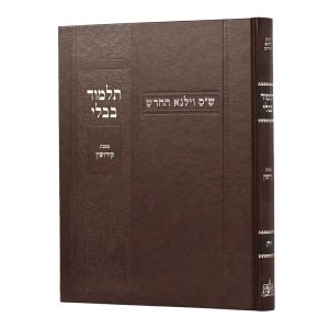 גמרא וילנא קידושין בורדו / מסורת הש''ס
