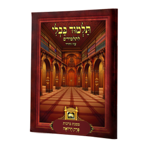 פרק לתלמידים הרואה מנוקד ללא למינציה  / עוז והדר