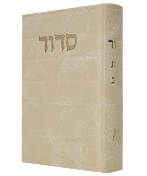 סידור סקאי בינת הלב כותל 12*17
