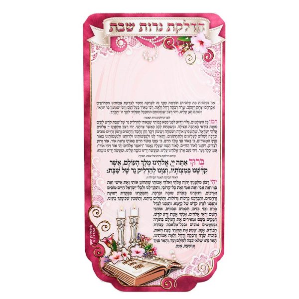 מגנט סדר הדלקת נרות שבת מפואר