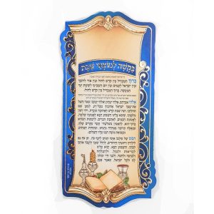 מגנט בקשת תפילה למוצאי שבת מפואר