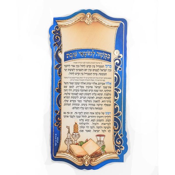 מגנט בקשת תפילה למוצאי שבת מפואר