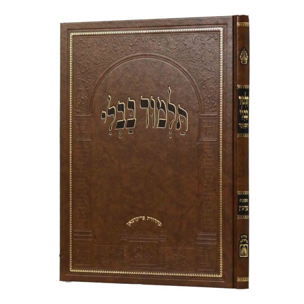 גמרא ערכין מנוקד גדול בלי שינון התלמוד  / עוז והדר