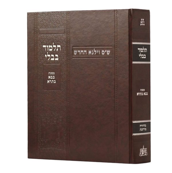 גמרא וילנא בבא בתרא מורחב / מסורת הש''ס