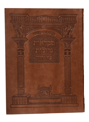 חוברת מקראות גדולות פיו וירא / עוז והדר