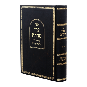 פרי טהרה א  / עוז והדר