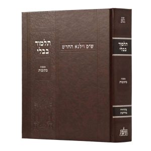 גמרא וילנא כתובות מורחב / מסורת הש''ס