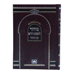 סידור שבת ויום טוב ביאורי מילים (17 ס"מ)  / עוז והדר